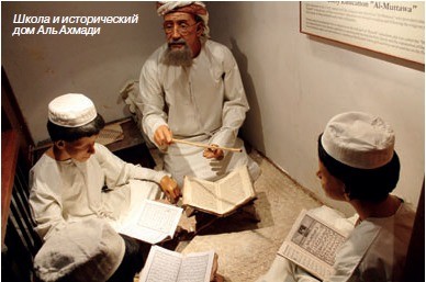 Школа и исторический дом Аль Ахмади