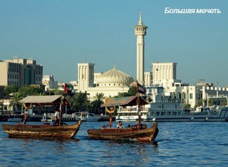 Большая мечеть (Grand Mosque)