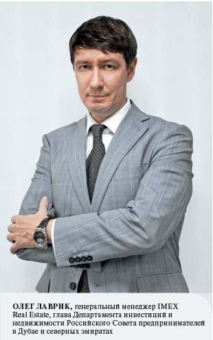 Олег Лаврик IMEX Real Estate