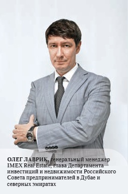 Олег Лаврик IMEX REAL ESTATE
