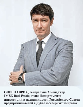 Олег Лаврик IMEX Real Estate 